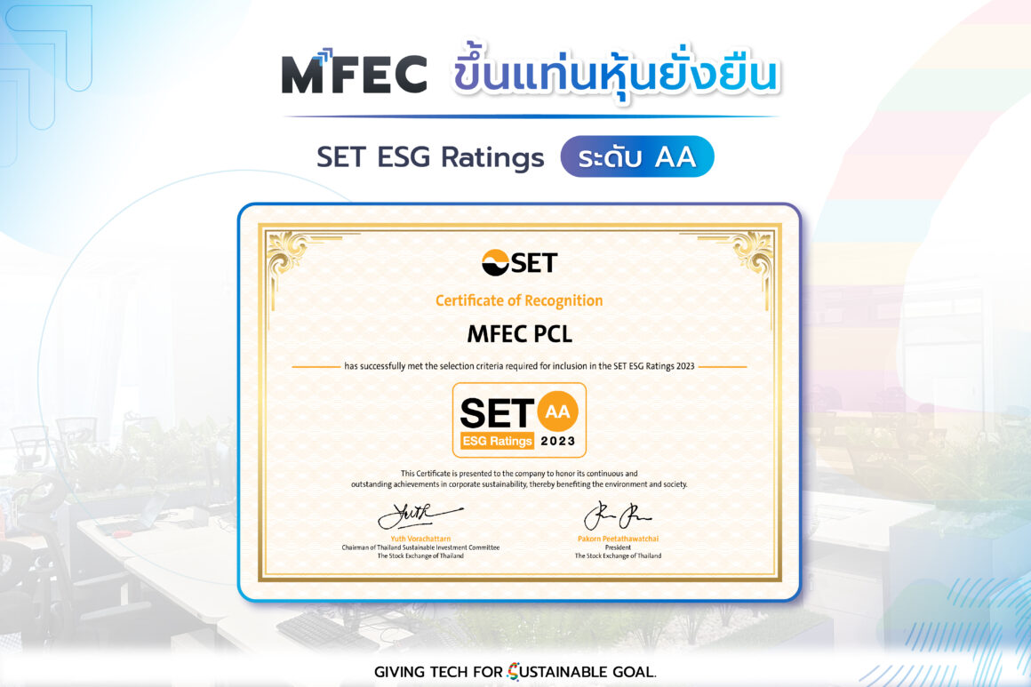 MFEC ก้าวสู่หุ้นยั่งยืนได้รับผลการประเมิน SET ESG Ratings ปี 2566 ที่ระดับ “AA”