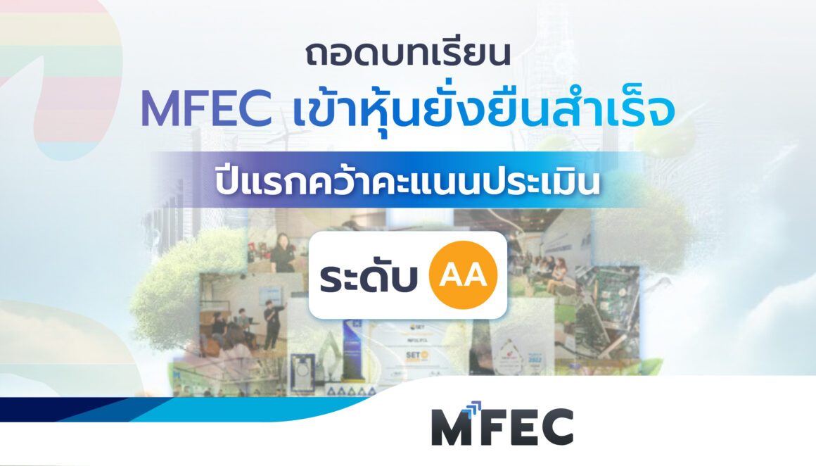MFEC: A Case Study in Sustainable Business Practices (ESG Rating)