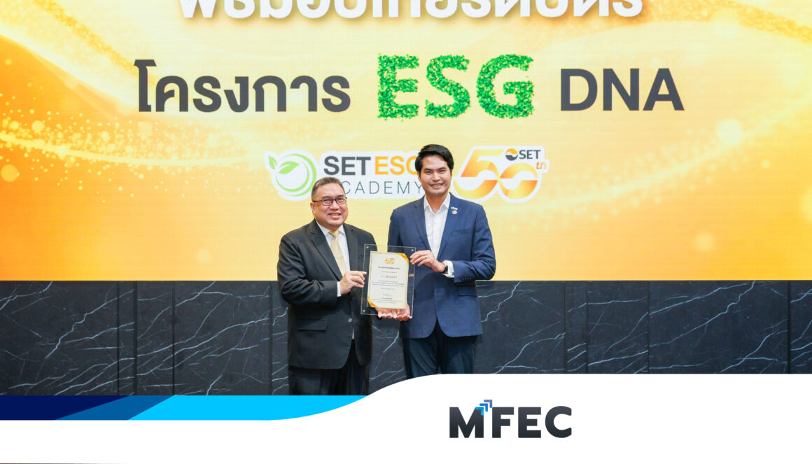 MFEC ผลักดัน ESG DNA พนักงานผ่านหลักสูตรความยั่งยืน 95%